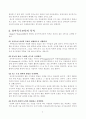 [사범/법학] 유아특수교육에 대하여 논하시오.  3페이지