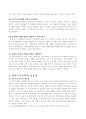 [사범/법학] 유아특수교육에 대하여 논하시오.  4페이지