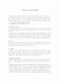 수행평가의 내용과 문제점 그리고 해결방안 1페이지
