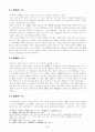 高麗 八關會의 內容과 機能(고려 팔관회의 내용과 기능) 5페이지