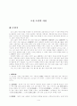 고전 소설의 사상 1페이지