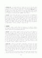 고전 소설의 사상 3페이지