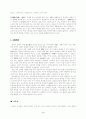 고전 소설의 사상 4페이지