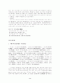 古典小說의 作者와 讀者(고전소설의 작자와 독자) 2페이지