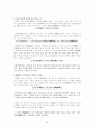 古典小說의 作者와 讀者(고전소설의 작자와 독자) 4페이지