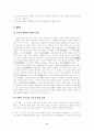 古典小說의 作者와 讀者(고전소설의 작자와 독자) 8페이지