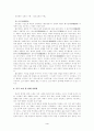 고전 소설의 형성 배경 4페이지