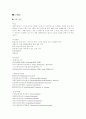 CJ 기업과 제품 마케팅 분석 9페이지