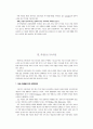 제 7차 특수학교 교육과정의 배경 5페이지