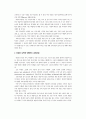 제 7차 특수학교 교육과정의 배경 6페이지
