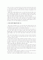 제 7차 특수학교 교육과정의 배경 8페이지