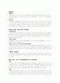 DSM-4와 ICD-10의 비교고찰 4페이지