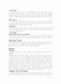 DSM-4와 ICD-10의 비교고찰 6페이지