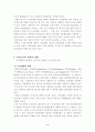 노무현 정부와 시민운동의 관계에 관한 고찰 3페이지