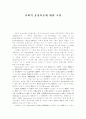 사회적 표상이론에 대한 고찰 1페이지