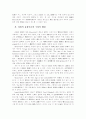 사회적 표상이론에 대한 고찰 2페이지