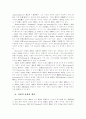 사회적 표상이론에 대한 고찰 4페이지