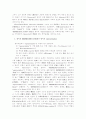 사회적 표상이론에 대한 고찰 5페이지