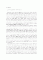 사회적 표상이론에 대한 고찰 6페이지