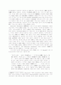 사회적 표상이론에 대한 고찰 8페이지