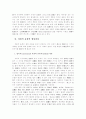 사회적 표상이론에 대한 고찰 10페이지