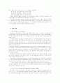 통합교육의 배경과 방향에 관한 제언 12페이지