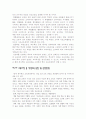제 7차 특수학교 교육과정의 영역별 특징과 직업교육 및 운영방법 5페이지