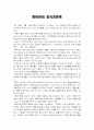 [인문과학] 한비야의 `중국견문록`을 읽고 1페이지