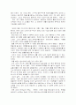 [인문과학] 한비야의 `중국견문록`을 읽고 2페이지