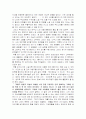 [인문과학] 한비야의 `중국견문록`을 읽고 3페이지