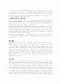 한국 특수교육의 변천과 장애의 종류 2페이지