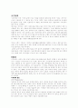 한국 특수교육의 변천과 장애의 종류 4페이지