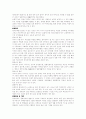 한국 특수교육의 변천과 장애의 종류 7페이지