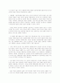 한국과 중국의 미래에 관한 고찰 2페이지