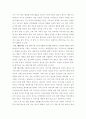 프로이드 이론에 비추어 우리가족의 성격 분석하기 5페이지