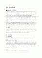 `프로이드의 정신 분석 치료`에 관한 고찰 1페이지