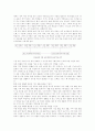 [특수교육] 특수학교 교육과정의 교육목표에 관한 고찰 2페이지