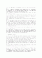 [특수교육] 특수학교 교육과정의 교육목표에 관한 고찰 7페이지