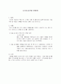 [심리검사] 통합직업적성검사 에 관하여 7페이지