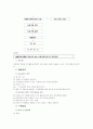 [레크리에이션] 치료레크리에이션 프로그램 4페이지