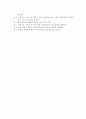[원격교육] `초중등 원격교육의 의의와 발전 전망` 4페이지