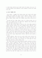 [청소년비행] `청소년 비행`에 관한 고찰 7페이지