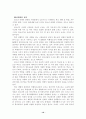 [청소년비행] `청소년 비행`에 관한 고찰 10페이지