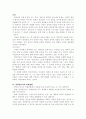 [창의성교육] 창의성에 관한 고찰 3페이지