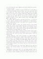 [창의성교육] 창의성에 관한 고찰 4페이지