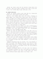 [창의성교육] 창의성에 관한 고찰 7페이지