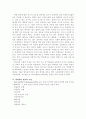 [창의성교육] 창의성에 관한 고찰 8페이지