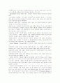 [창의성교육] 창의성에 관한 고찰 10페이지
