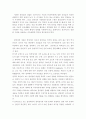 [창의성교육] 창의성에 관한 고찰 14페이지