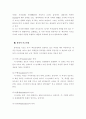 [창의성교육] 창의성에 관한 고찰 15페이지
